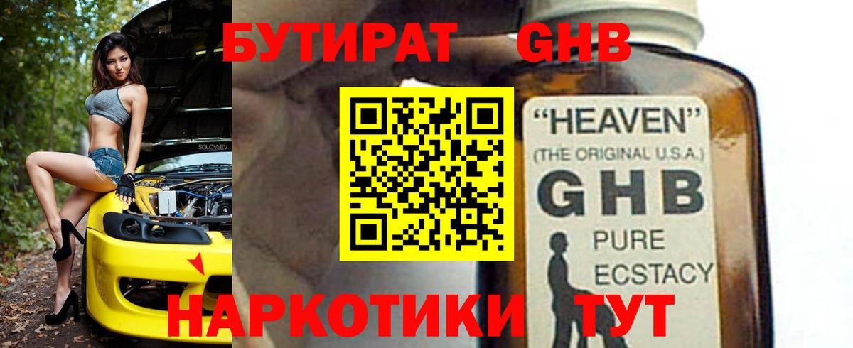 Бутират бутандиол  Вход с VPN  Архангельск 
