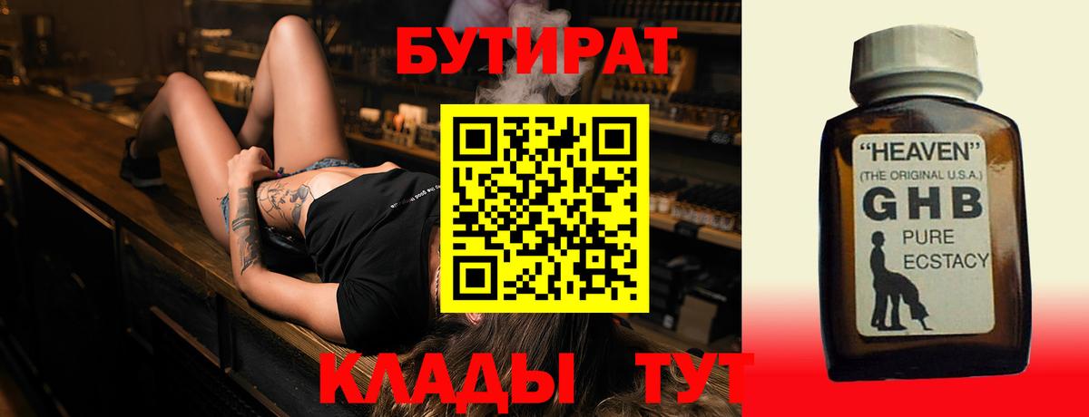 Бутират оксана Архангельск