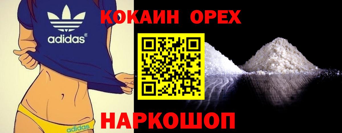COCAIN 97%  КОКАИН Колумбийский  Архангельск  Вход с VPN 