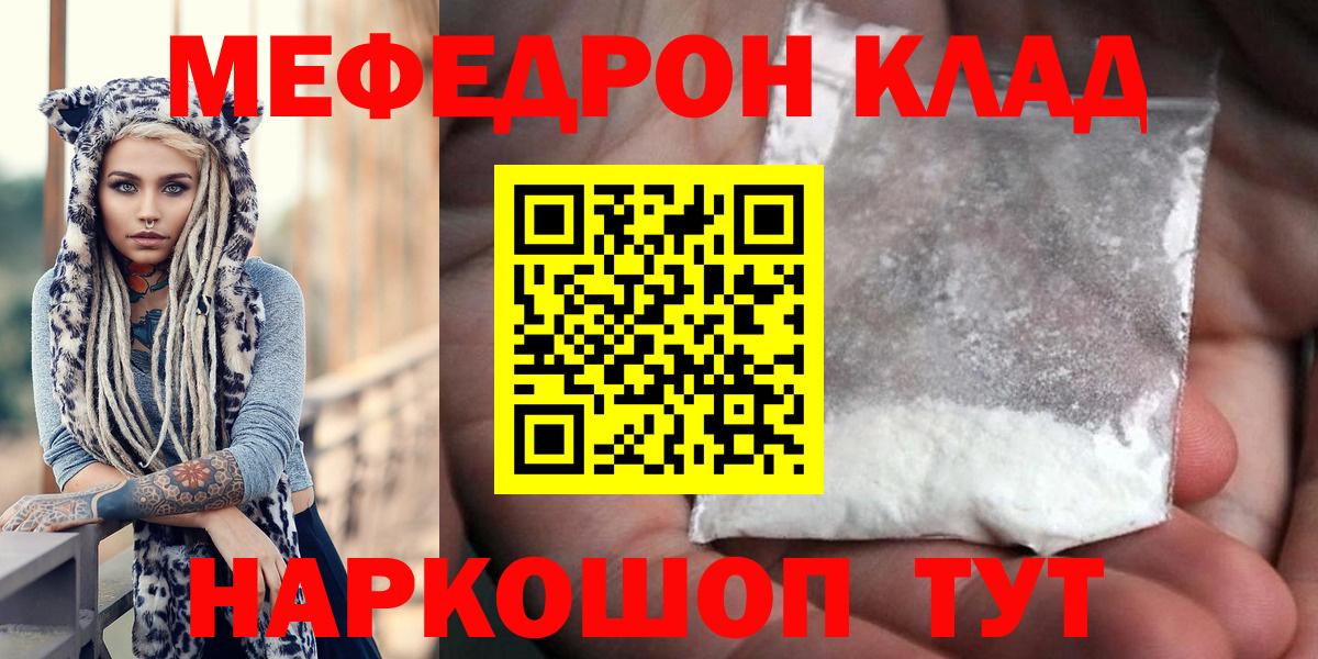 Меф mephedrone  Вход с VPN  наркотики  Архангельск  МЕФ 