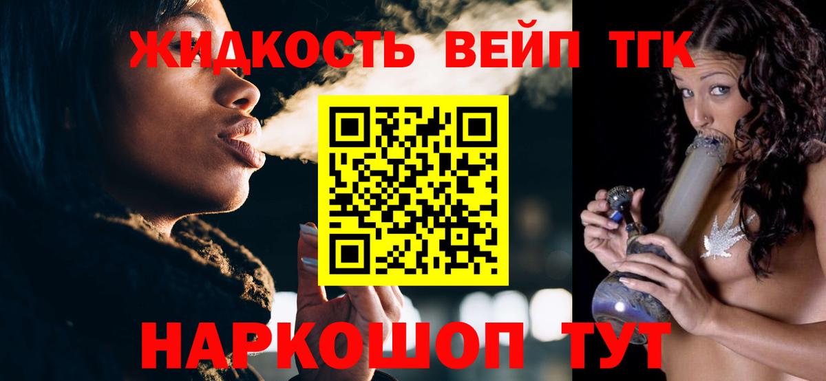 Архангельск  ТГК жижа  ТГК THC oil  Вход с VPN 